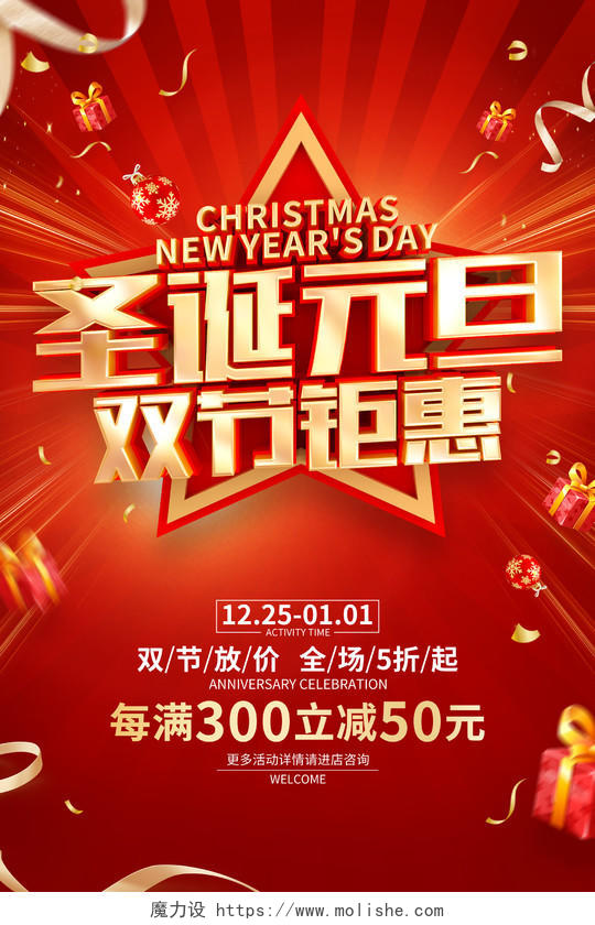 红色简约圣诞节元旦节促销广告活动宣传海报圣诞钜惠